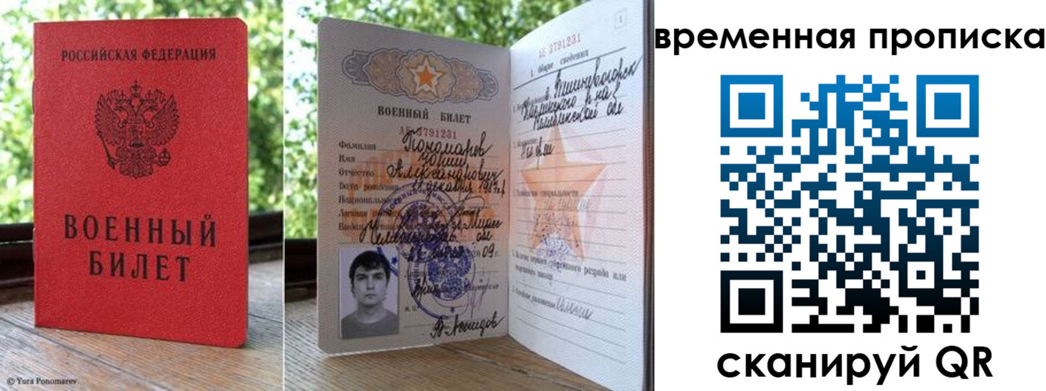 временная регистрация для школы в Родниках