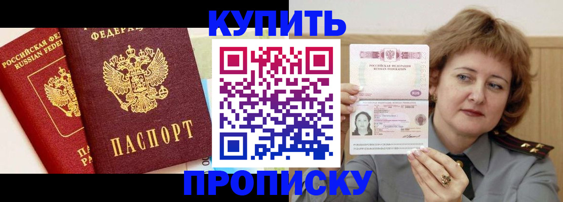 временная прописка в Родниках