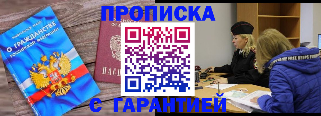 временная регистрация гарантия в Родниках