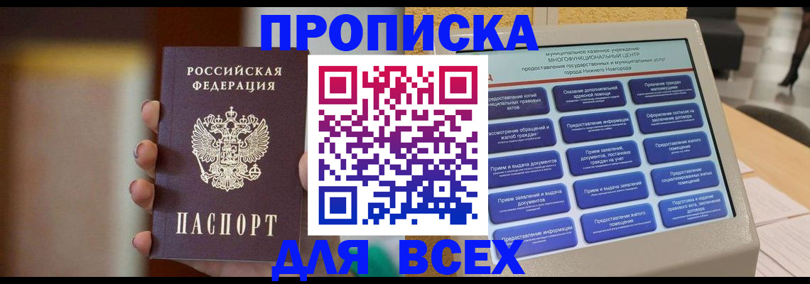 временная регистрация купить в Родниках